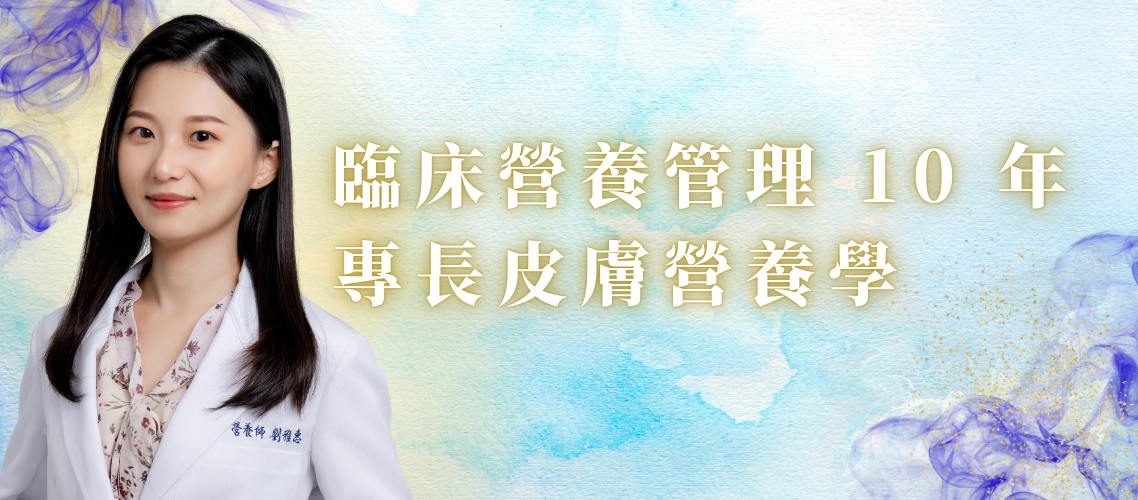 ✨ 營養 × 美容：內外兼修的美麗密碼 ✨